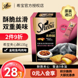 希宝（Sheba）夹心酥猫零食进口猫咪成猫幼猫营养小零食宠物猫饼干 金枪鱼拼香焙鸡肉135g