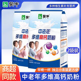 蒙牛中老年奶粉多维高钙成人成年袋装条装金装含益生菌无蔗糖牛奶粉 普装中老年*2袋