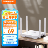 COMFASTCF-N1 V2 无线路由器增强四天线大功率300M宿舍寝室家用中小户型wifi全屋覆盖高速稳定无线信号