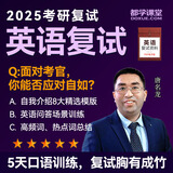 考研复试课 MBA MPACC MEM 会计专硕 政治英语口语复试调剂 审计财务管理择校服务 英语复试