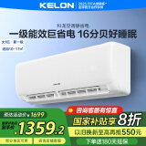 科龙（KELON）空调静省电 大1匹挂机新一级能效 卧室变频冷暖轻音 以旧换新国家政府补贴20% KFR-26GW/QS1-X1