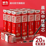 晨光(M&G)孔庙祈福系列中性笔0.5全针管子弹头拔插式黑色水笔学生考试专用刷题笔大容量签字笔 【全针管替芯】整盒黑色20支
