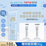 安热沙（Anessa）温和娇呵物理防晒乳90g