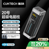 CUKTECH酷态科20号超级电能柱25000毫安时移动电源多口210W单口140W充电宝适用小米/笔记本户外电源