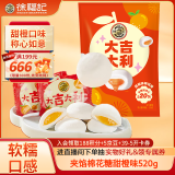 徐福记夹馅棉花糖甜橙味520g/袋约76颗喜糖散装儿童零食糖果