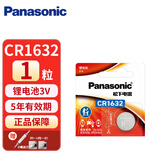 松下CR1632纽扣电池锂电子3V适用于体重计比亚迪丰田凯美瑞汽车电动车钥匙遥控器电池G3 f3 F0 l3 E6G6 CR1632-1粒