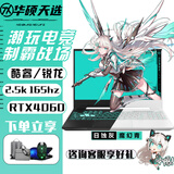 华硕展机天选4/3/2游戏本笔记本电脑酷睿独显4060高性能轻薄学生设计 I7-11800H|RTX3060-6G|144h 16GB内存+1TB固态【可定制】 正品样机 |支持检测