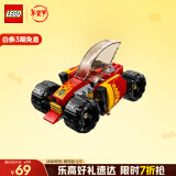 乐高（LEGO）积木拼装幻影忍者71780 凯的炫酷忍者赛车男孩儿童玩具生日礼物