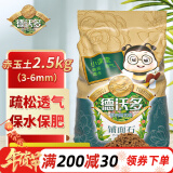 德沃多肥料 赤玉土2.5kg(3-6mm) 花盆透气水培无土栽培花卉多肉养花铺面石