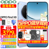 OPPO Find X8 年度旗舰手机新款 oppofindx8 手机 天玑9400 oppo全网通5g智能影像手机 OPPO AI 手机 Find X8 追风蓝 16+512GB 官方标配【OPPO