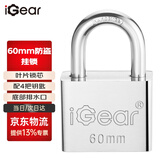 iGear 挂锁防水防锈仓库学校商铺车厢门家用宿舍学校窗小锁储物柜子工具箱锁防盗防撬锁心锁头四把钥匙 60MM