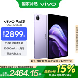 vivo  Pad3 12GB+256GB 薄霞紫 第三代骁龙8s 12.1英寸2.8K护眼原色屏10000mAh大电池vivopad3国家补贴