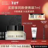 芭比波朗（Bobbi Brown）妆前柔润底霜橘子面霜隔离妆前乳15ML年货礼盒新年礼物