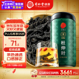 【正宗同仁堂品牌】北京同仁堂杜仲叶250g 杜仲茶嫩芽嫩叶花草茶杜仲叶泡水养生茶礼品