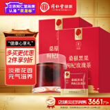 同仁堂品牌 北京同仁堂桑椹黑果枸杞玫瑰茶50g*2盒(5g*20袋)滋补养生茶