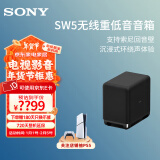 索尼（SONY）旗舰全景声回音壁 360智能穹顶 4K/120Hz 无线家庭影院 Soundbar 电视/无线音响 SA-SW5【高功率低音炮】适配A系列回音壁 A系列回音壁通用后环绕低音炮