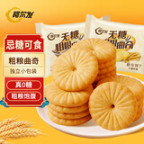 阿尔发 无糖食品粗粮曲奇饼干五谷杂粮饱腹代餐零食糖尿人孕妇礼盒 【尝鲜装】粗粮曲奇200g