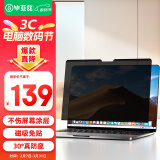 毕亚兹 苹果电脑防窥膜Macbook Air/Pro13.3英寸笔记本屏幕磁吸防窥片可拆卸隐私保护膜通用易贴防刮