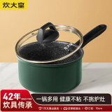 炊大皇 奶锅汤锅泡面宝宝辅食热奶锅18cm 电磁炉通用 翠釜BG18MP