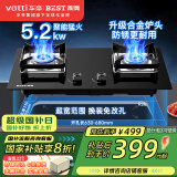 百得（BEST）【家电政府补贴】华帝出品 燃气灶天然气双灶具5.2KW猛火煤气灶嵌入式台式两用一级能效JZT-QE52