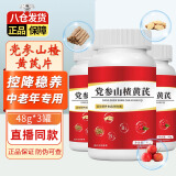 鲜丰春党参山楂黄芪片48g*3瓶 党参山楂黄芪片葛根桃仁佛手维生素高品质中老年成人