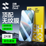 闪魔 适用红米K70/70pro/K70e/至尊版钢化膜手机膜Redmi冠军版全屏防窥高清防爆抗指纹防摔抗蓝光秒贴 2片装【超清强抗指纹】店长强推 红米K70E