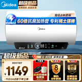 美的（Midea）储水式电热水器终身免换镁棒50升2500W一级能效60倍耐用加热管酷省电自动关机F50-25JE4Pro(HE)