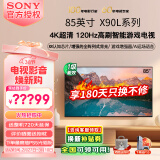 索尼（SONY）XR-85X90L 85英寸4K120Hz液晶全面屏金属边框安卓智能高性能游戏电视X90K升级款一级能效以旧换新 85英寸 XR-85X90L（一级节能）