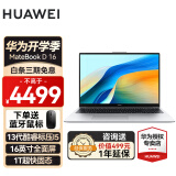 华为（HUAWEI）MateBook D16笔记本电脑新款16英寸大屏13代酷睿标压轻薄可选高能版游戏本商务办公超薄本 银丨i5-13420H 16G 1T【高色域】