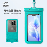 JOYTOUR 手机防水袋漂流密封袋可触屏外卖骑手防雨防尘手机袋 马卡龙蓝
