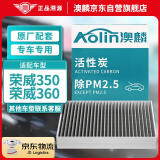 澳麟（AOLIN）活性炭空调滤芯滤清器空调格荣威350/荣威360((1.4T/1.5L/1.5T)