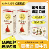 北海牧场 果汁牛奶200ml 真果汁真牛乳 营养早餐奶饮料 草莓牛乳200ml*10盒