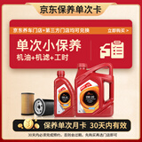 SK 京东养车 美系PRO全合成机油  单次卡SP 0W-20 5L 30天可用