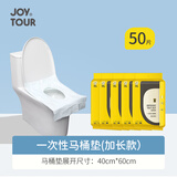 佳途 一次性马桶垫 旅行出差防水隔脏马桶垫纸孕产妇坐便垫 50片装