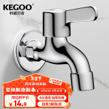 科固（KEGOO）拖把池水龙头4分 卫生间阳台四分单冷快开水嘴拖布池龙头 K220705