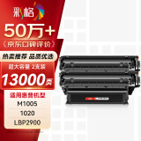 彩格适用惠普m1005硒鼓惠普1020硒鼓q2612a 12a 1020plus 1010 1012 1015 1018佳能lbp2900+打印机硒鼓墨盒