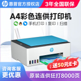 惠普（HP） 596/676彩色喷墨连供打印机家用办公无线打印复印扫描一体机学生作业照片打印机 TANK596（原装连供+免换墨盒）519升级款 套餐一推荐（官方标配+专用黑色墨水2瓶+大礼包）