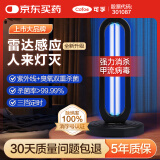 可孚 38W紫外线消毒灯杀菌灯家用房间卧室除螨灯 臭氧+遥控+雷达感应