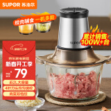 苏泊尔（SUPOR）绞肉机家用电动大容量多能料理机 绞馅机碎肉搅肉机切菜辅食搅拌机JR05-300