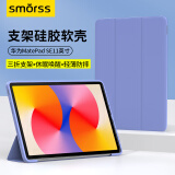 Smorss适用华为MatePad SE11英寸三折平板保护壳轻薄皮套智能休眠壳 紫色