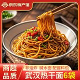 荆八宝武汉热干面 湖北特产碱水面干拌面挂面 非油炸方便速食 【155g*6袋】配酱料包