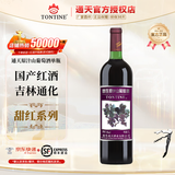 通天通化葡萄酒 8度野生原汁山葡萄酒 甜型红酒女士微醺 吉林特产 1000mL 1瓶 单瓶装+开瓶器