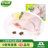 心领鲜[泰森品控]生鲜冷冻鸡肉 鸡全腿4斤 烧烤食材烤鸡腿炸鸡腿