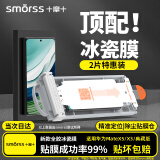 Smorss【2片冰瓷膜丨顶配除尘仓】适用华为mateX5/X3手机膜全胶非钢化膜典藏版软膜全屏保护膜顺滑抗指纹