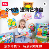 TOI儿童美术进阶创意手工艺术盒儿童DIY创作材料包 假日计“画”