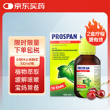 德国Prospan小绿叶薄荷醇儿童止咳糖浆京东全球购采销推荐 儿童咳嗽药除痰 100ml/瓶京东买药国际自营