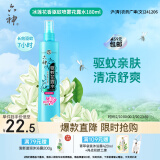 六神【防蚊喷雾】冰莲香型花露水180ml*1(蚊怕水 驱蚊液舒缓清新空气)