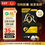 L'OR法国进口咖啡胶囊 阿拉比卡豆 玛蒂纳塔 意式黑咖5.2g*10粒/盒