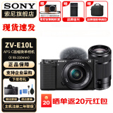 索尼（SONY）ZV-E10L 半画幅微单相机 美肤拍照 精准对焦 VLOG APS-C画幅  zve10 ZV-10 黑色套机+E55-210 官方标配