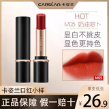 卡兰姿雾吻唇膏口红二代小样迷你款正品蜜桃乌龙上色显气色美妆 M05奶油萝卜[中样1g]防伪可查 卡姿兰雾吻口红唇膏小样
